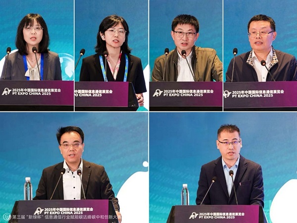 第三屆新綠杯信通行業賦能碳達峰碳中和創新大賽頒獎儀式成功舉辦